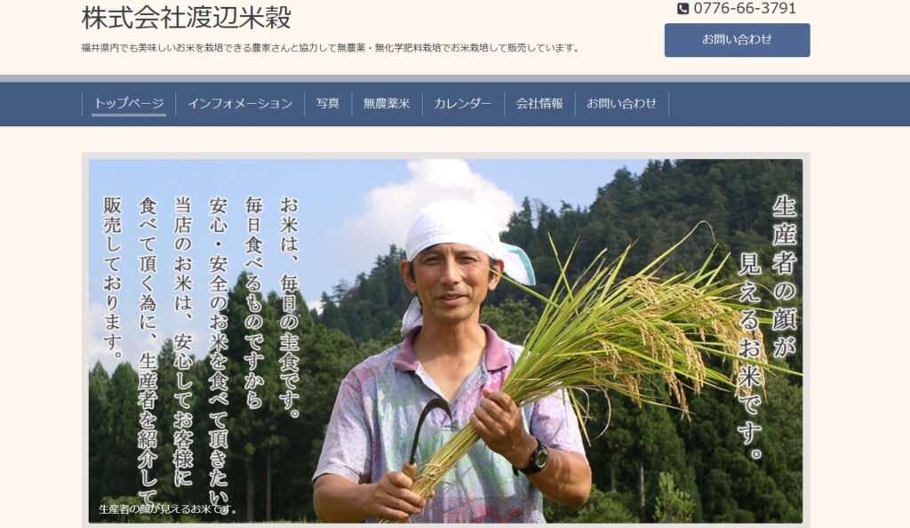 渡辺米穀｜発芽玄米 いのちの壱