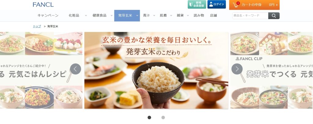 FANCL｜発芽米